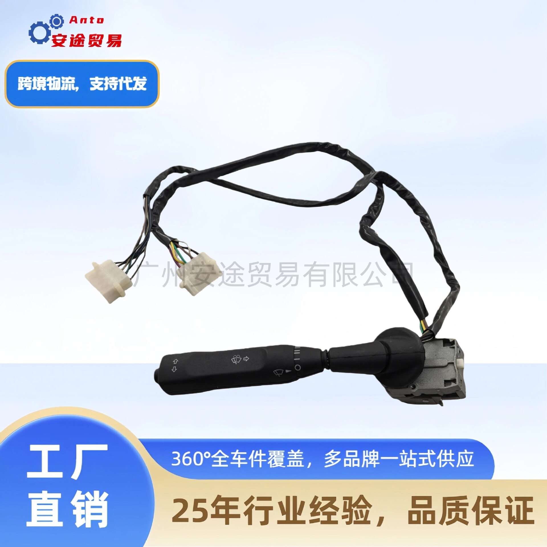 适用于北方奔驰系列卡车的组合开关0055457424 含灯光 雨刮等