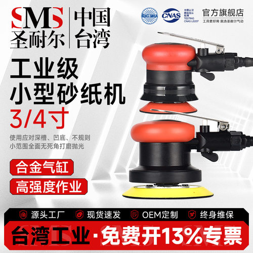 台湾圣耐尔气动干磨抛光打磨机