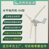 工厂 300W S4型 12V24V48V 水平轴小型风力发电机 10叶片