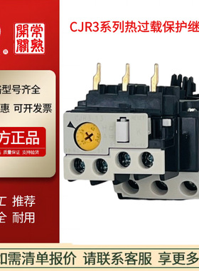 常熟开关CJR3-13 25 50 105 160 185 240 450热过载保护继电器