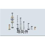 奥地利meusburger导向元件
