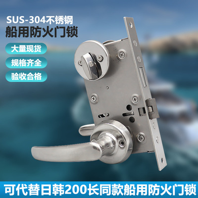 200长游艇门锁304不锈钢船用防火S5100OHS-2320防火锁大门锁