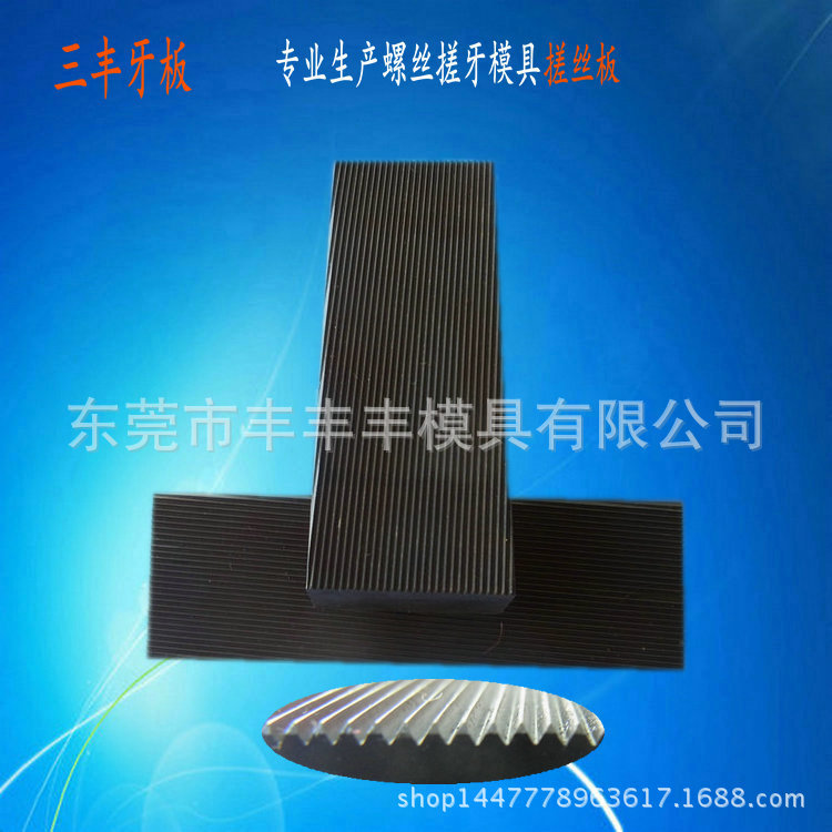 搓丝板高强度不锈钢搓牙板耐搓机丝牙板不锈钢搓丝板厂家直销