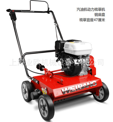 维邦WB486CRH园林绿化草坪养护机 手扶式草坪梳草机