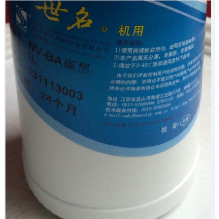 世名NV机用色浆NV-BA碳黑水性木器漆金属漆色浆颜色鲜艳机用色浆