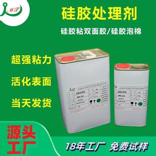 厂家硅胶处理剂高粘力不脱胶低气味双面胶粘硅胶表面处理剂