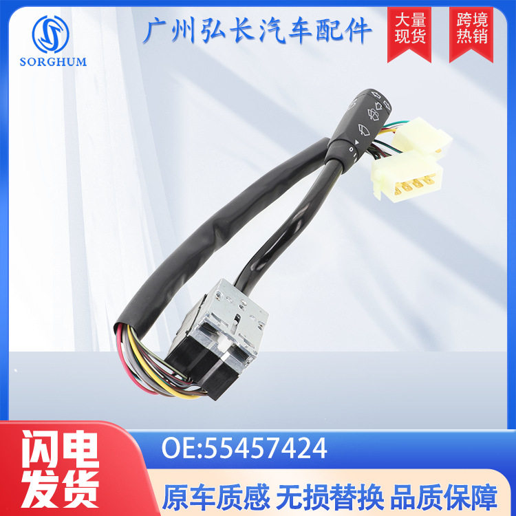 55457424适用于福奔驰卡车汽车配件组合开关 雨刮开关 转向开关