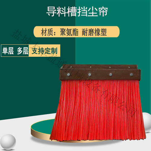 供应pvc橡塑耐磨挡尘帘 宽度200 250mm直径6mm  导料槽橡胶挡尘帘