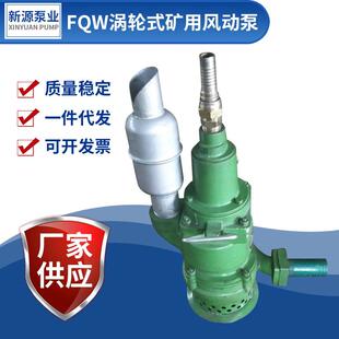 风动潜水泵涡轮潜水 厂家风动涡轮潜水泵矿用排水涡轮式