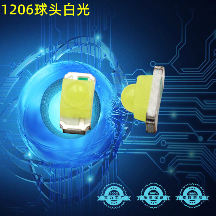 1206球头透镜白色LED发光二极管3216白灯LED贴片灯珠白光凸头高亮