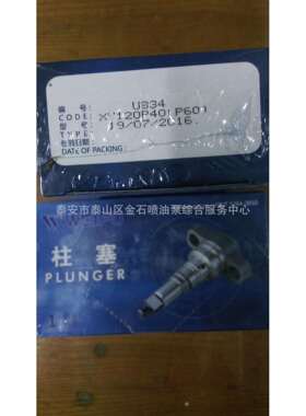 威孚原厂柱塞P60威孚柱塞型号XY120P40订货编号U834