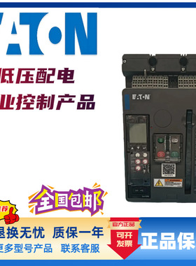 伊顿穆勒框架断路器IZM97N3C-U32CF IZM97H3C-U08CF