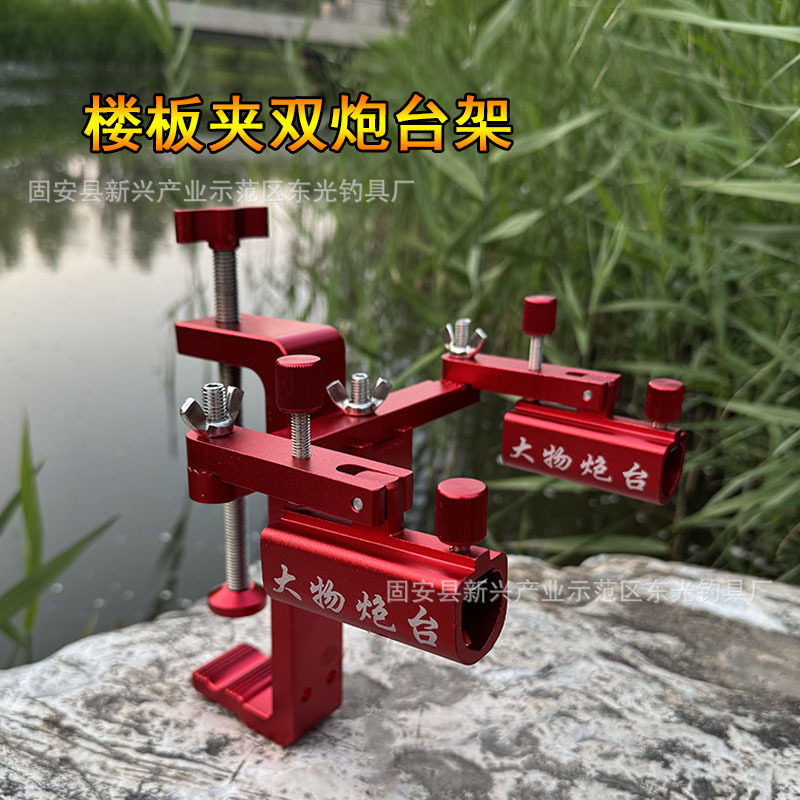 楼板夹大物双炮台座黑坑青鱼巨物双炮台架加粗桥钓伞架支架长夹距