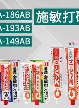 施敏打硬CEMEDINECA-193金属陶瓷器AB胶30分钟速干胶