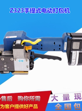 ZP22/323电动打包机手提式塑料带自动捆包机 摩擦熔接电动捆扎机