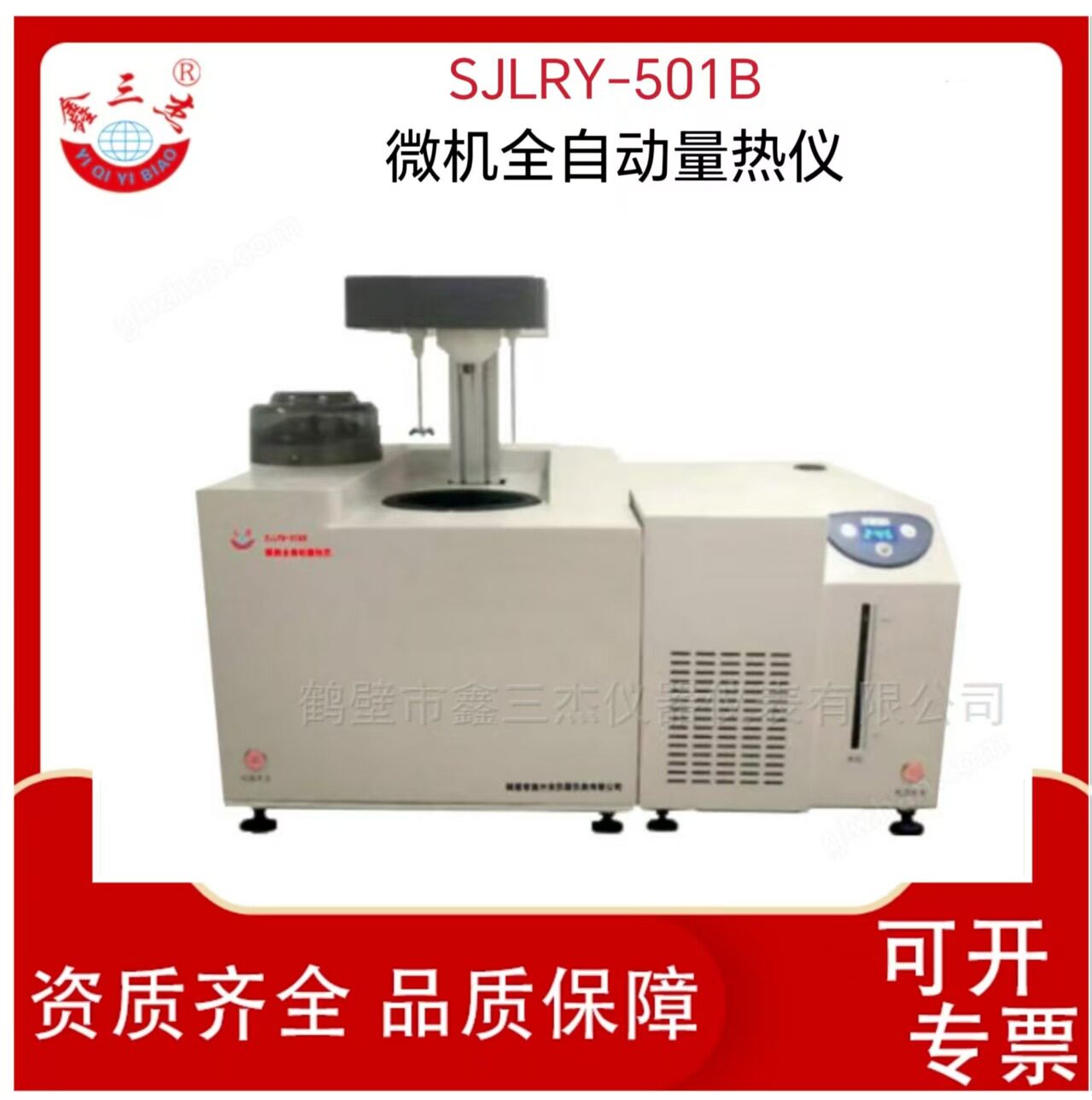 全自动微机量热仪热值检测