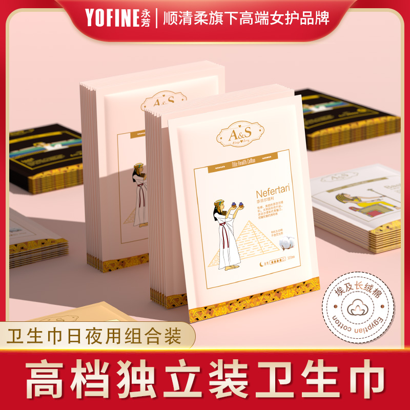 顺清柔as卫生巾单片独立装高端装