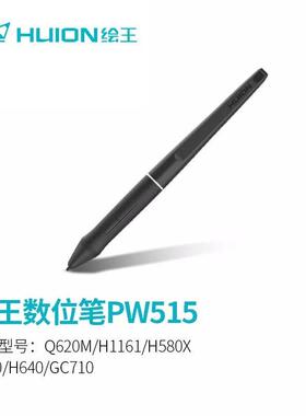 huion/PW515数位板数位屏配件无源笔6PW51520M/H11Q61/C710G感压