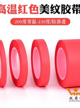 红色美纹656带透明耐高温隔热防火防外美烫美胶文防水墙纹纸无痕