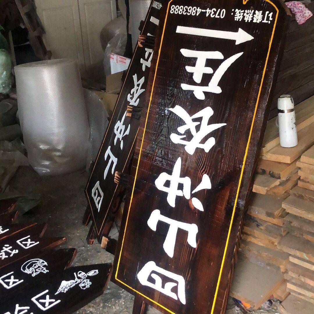 防腐木户外导向牌示牌ZEL标牌宣传栏识广牌农家乐导向指牌告铆钉