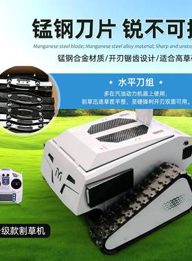 80cm宽幅割草机 遥控智能割草机器人 果园草坪除杂草6亩/小时