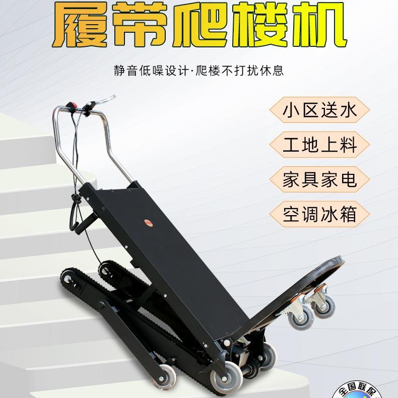 电机动拉爬楼上下楼载物搬家运车建材电爬楼梯神器载重王爬爬楼机