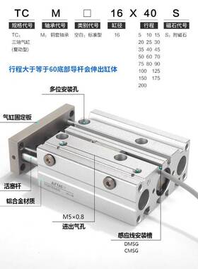 亚德客导杆三轴气缸TCM32*25/30/40/50/60/70/75/80/90/100X150-S