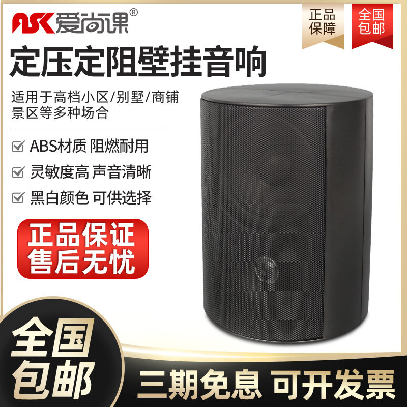 爱尚课KD-737壁挂喇叭音箱挂壁音响定压定阻会议公共广播背景音乐