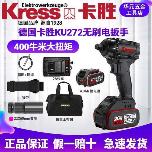 德国卡胜KU272锂电无刷大扭力电扳手木工架子工20V电扳冲击风炮