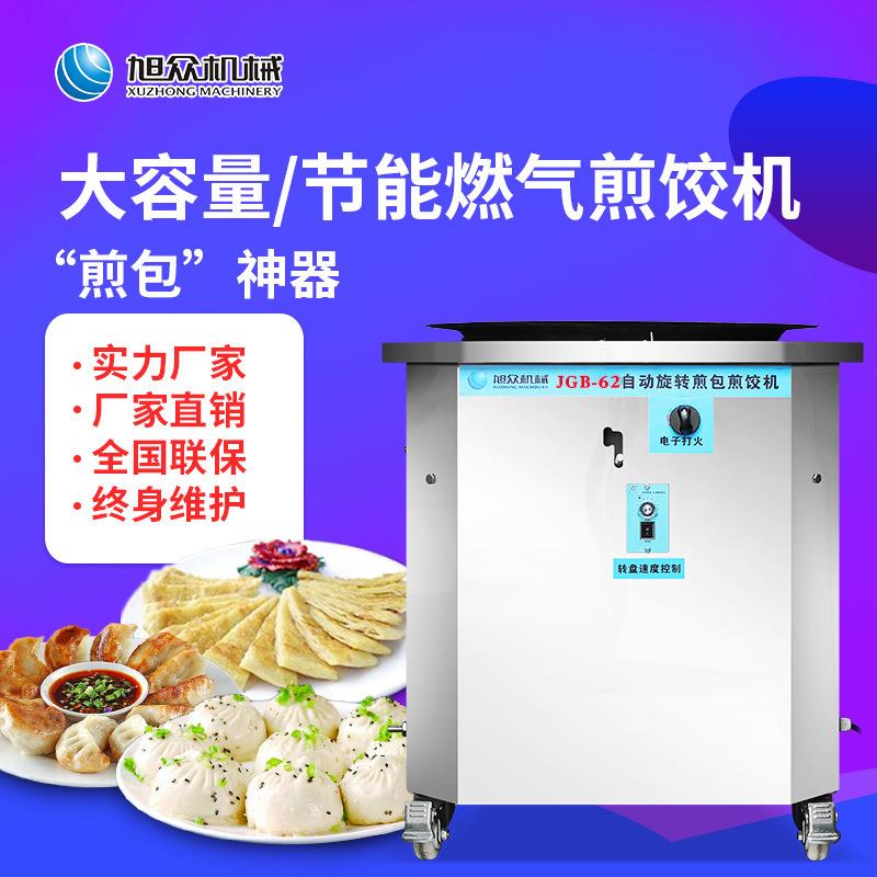 新款全自动旋转煎包煎饺机商用小型多功能煎馒头烙饼机