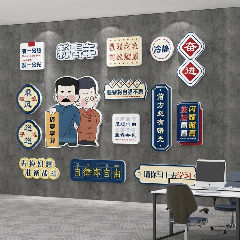 觉醒年代教室布置装饰神器班级文化墙面贴纸小学初中励志标语自习