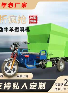 养殖青储草料牛自动撒料场车5立方场料投车电动SFC撒草车