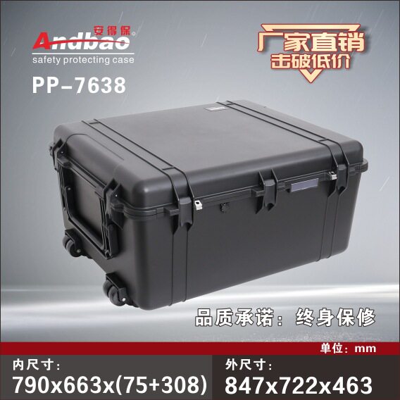 PP-7638塑料仪器箱防尘防水箱仪表箱多功能手提器材安全箱