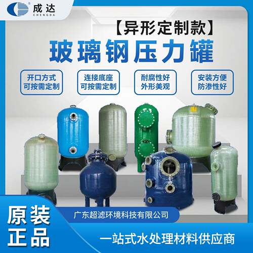 成达双层软树脂玻养璃钢过滤罐水产CTY殖海水砂缸化形活性炭异过