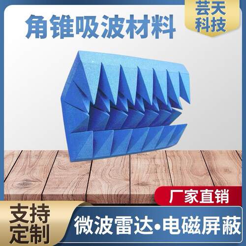 尖锥吸波FFA棉屏蔽箱房微防静暗箱测暗试波雷达吸收材电料泡沫