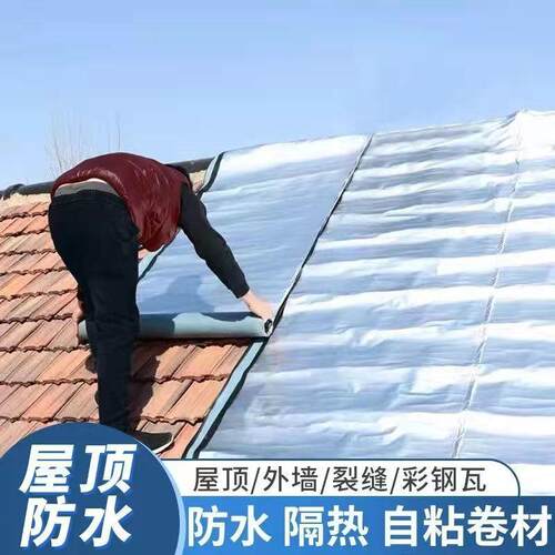 水补漏材料屋顶卷自粘胶高材UGO粘度平房裂缝水防水材料带防贴