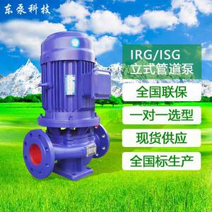 山东东泵立式ISG灌溉水泵fang爆管道增压泵厂家直供jie能循环泵
