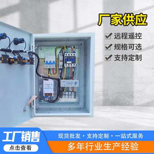 远浮程遥控单台水泵水泵控制配电箱无载保护无过线球开关启动线遥