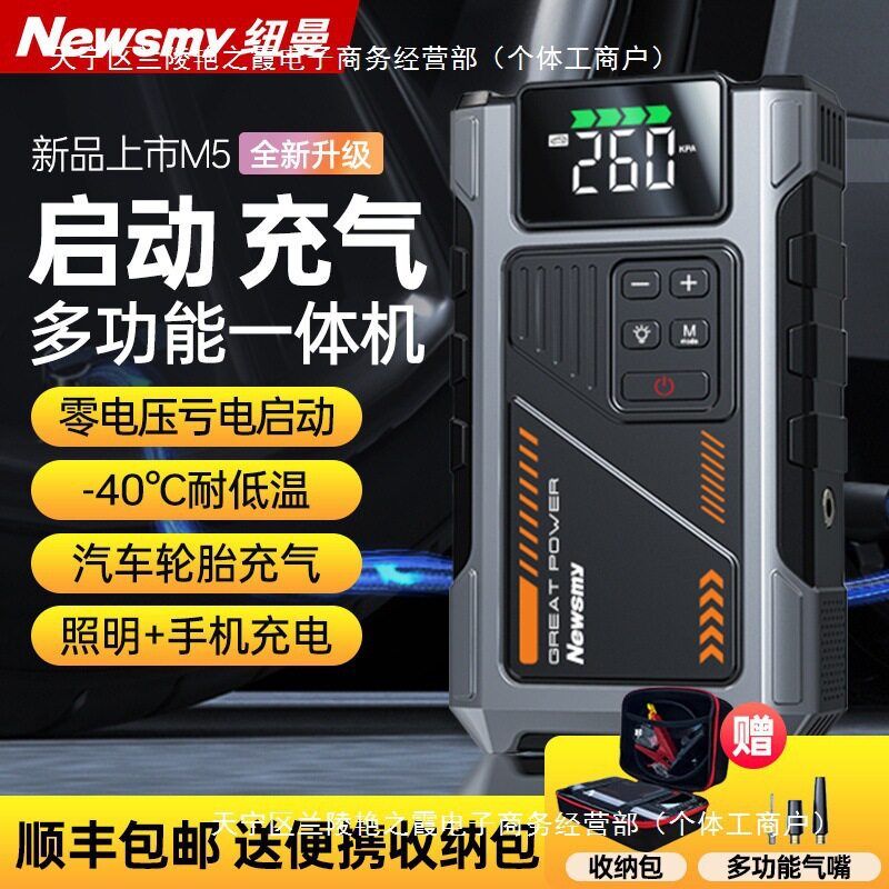 纽曼M512V应急启动电源充气泵