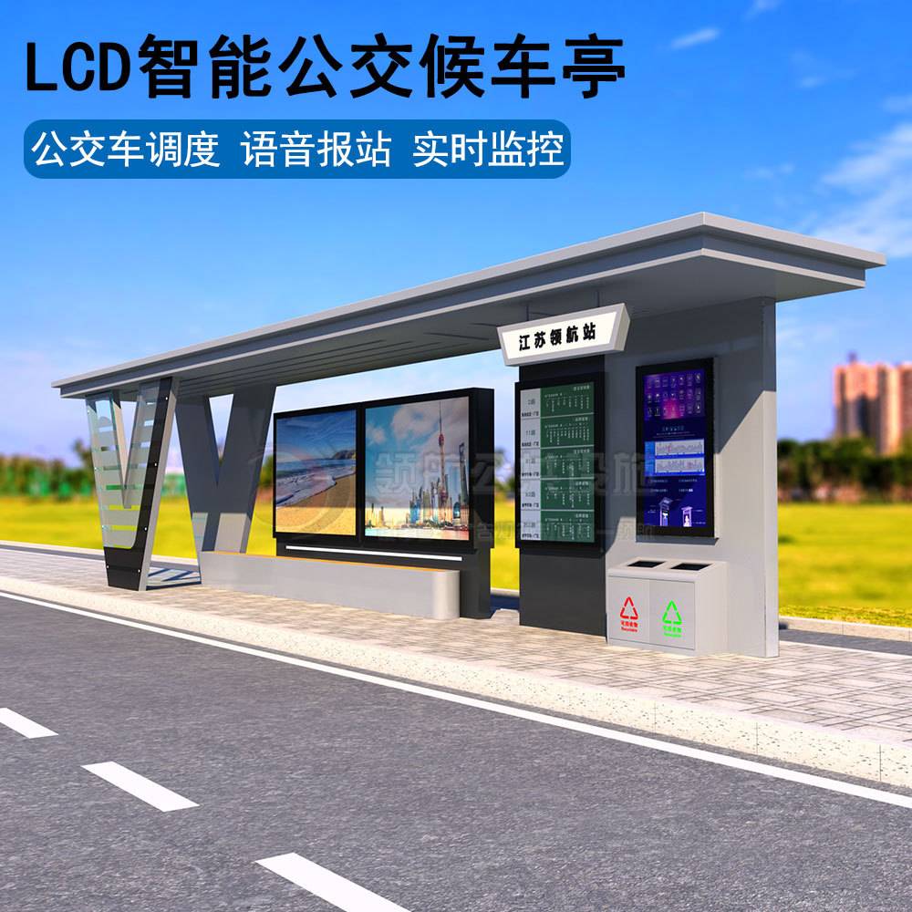 南京智能公交车站台报站现代候车亭生产厂家城市LED不锈钢候车厅
