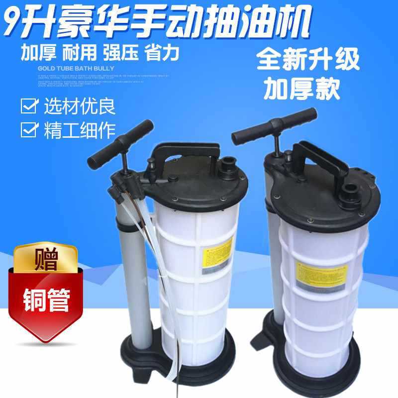 包邮9升汽车手动抽油机发动机抽油泵 机油换油工具 抽吸油器 铜管