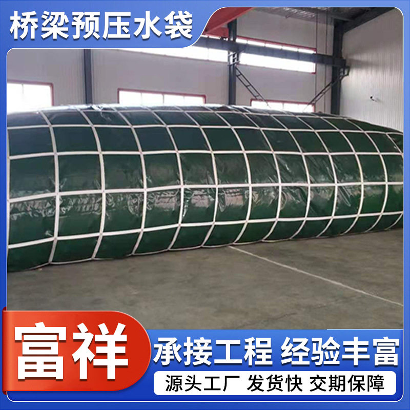 桥梁预压加厚耐磨折叠水袋