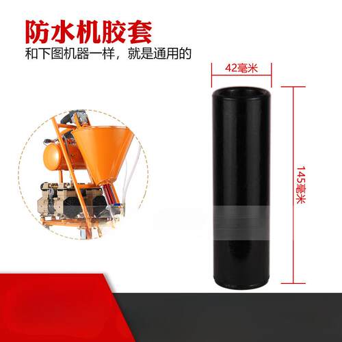 防件水喷涂机螺杆胶套145*42胶定子转子喷泵涂配机螺杆高耐磨泵浦