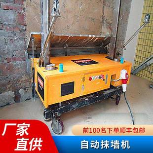 電漿動(dòng)抹灰機(jī)內(nèi)干外墻裝 自走建筑施工水泥粉小型762全修自動(dòng)砂抹
