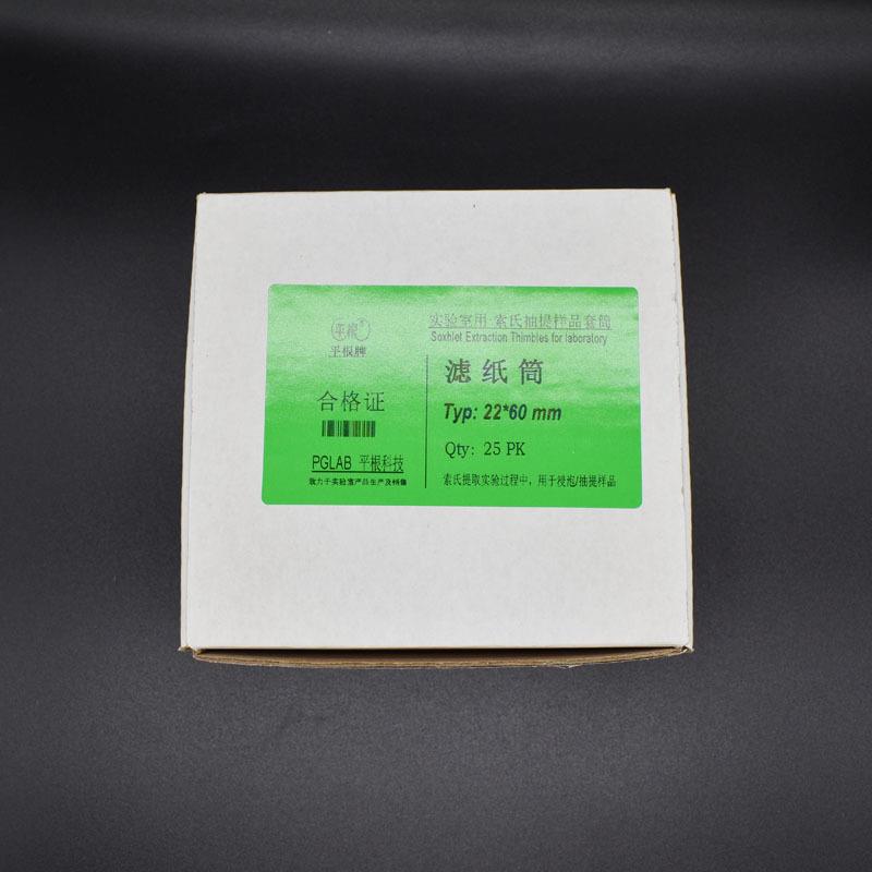 根牌滤纸筒索氏抽提平/套浸提样品筒平根PING器纤维素套筒脂肪抽
