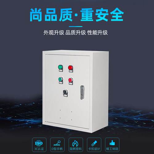 基业成控低压成套配电箱电控开关柜家用工地配电柜照明路灯控制箱