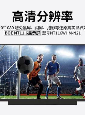 1.6寸液晶屏N116WHM-N21HNWNV116WTHWM-1N45NT116WHM-N42NV116HM-