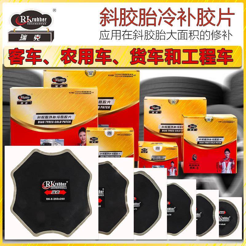 RKrubber斜胶胎补片RK-6冷补胶片外胎加固垫子补胎工具帘子布补片