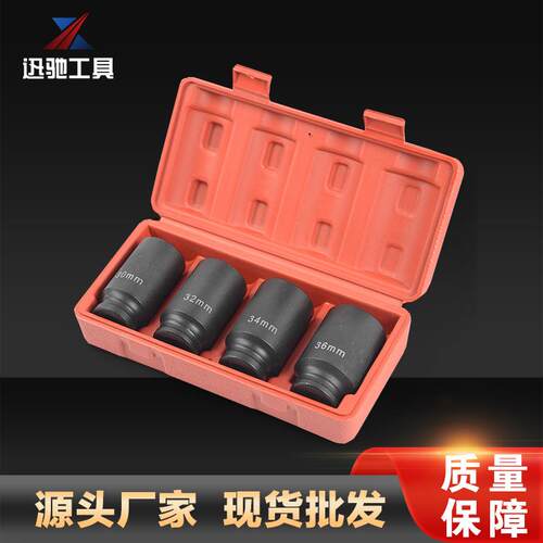 通用型车轴螺母套筒套件组套30mm32mm34mm36mm电动扳手风动六角
