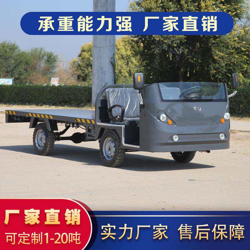 四电动平板轮车加长货车仓库货倒车物流搬运车285厂区拉货电动平